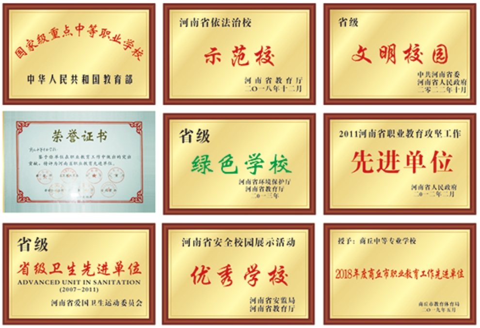 學(xué)校榮譽.png